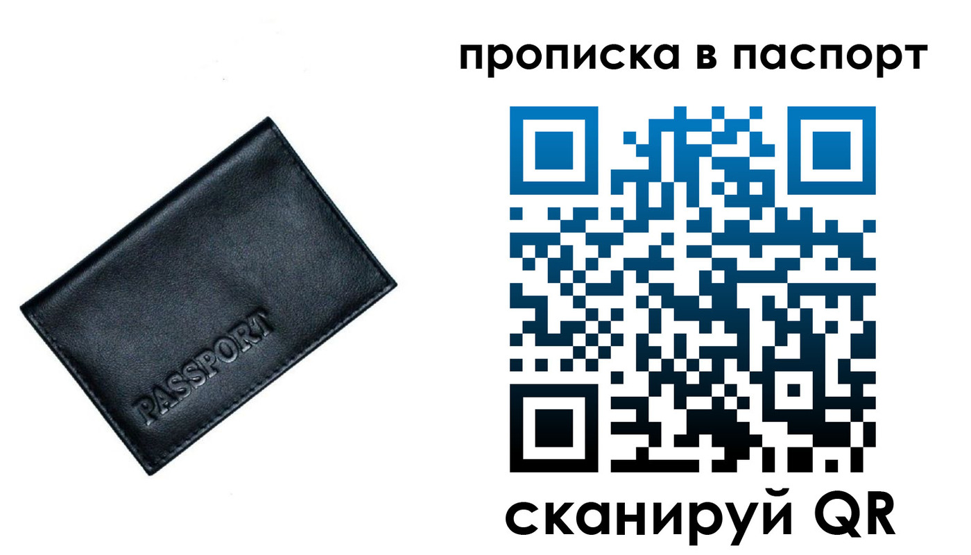 прописка для работы в Собинке